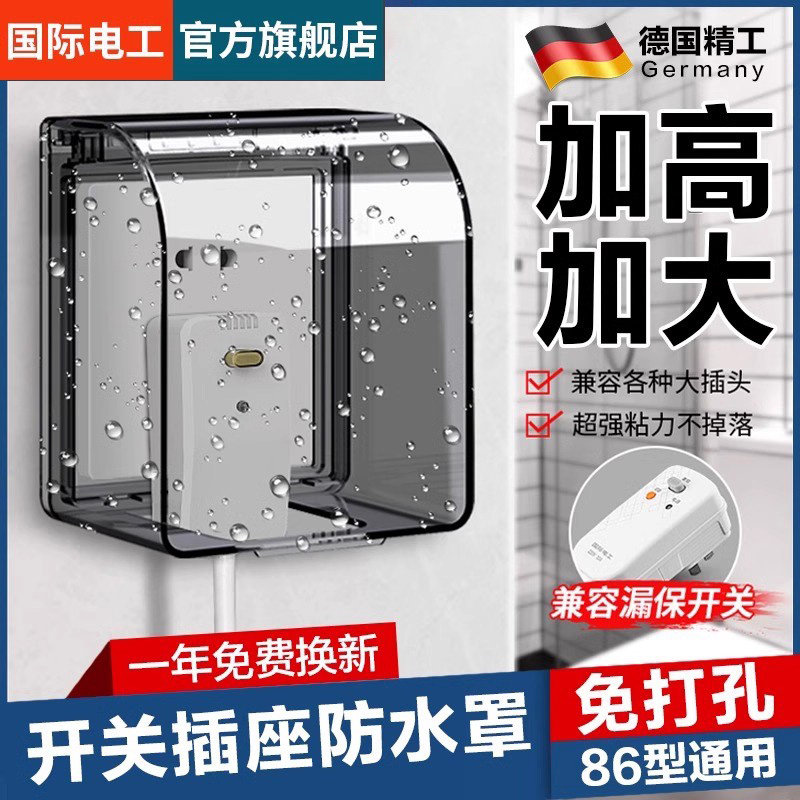 插座防水罩开关插座防水盒保护罩盖套卫生间智能马桶插座防溅水盒