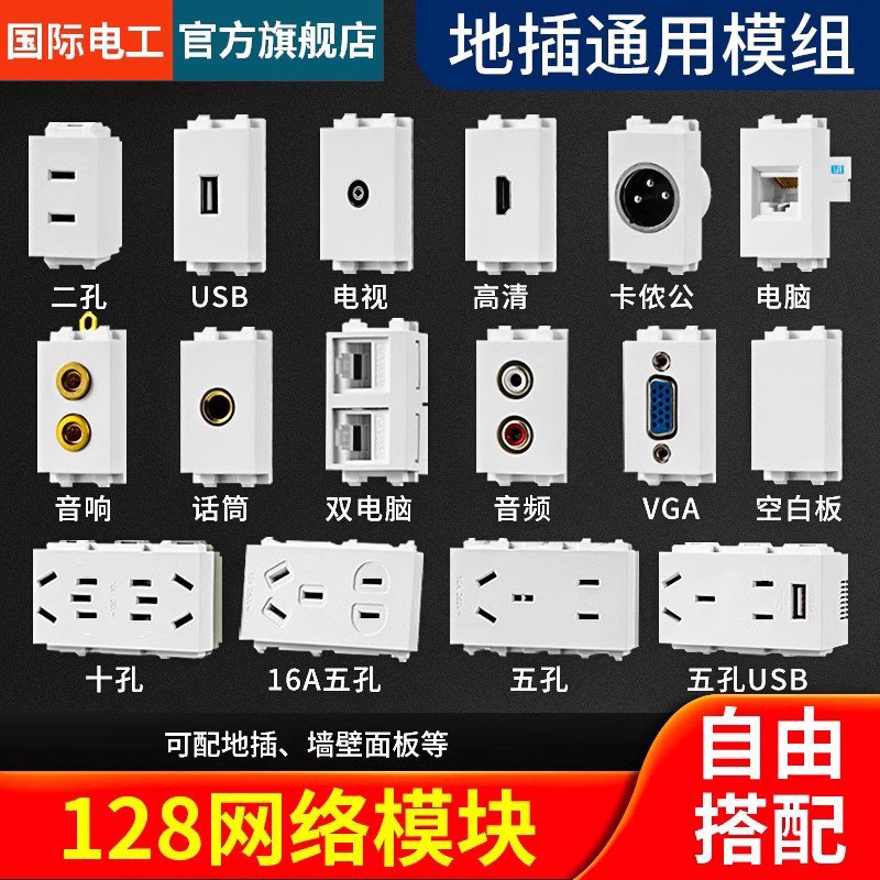 国际电工地插插座隐藏式防水五孔电脑网络功能键面板模块自由组合