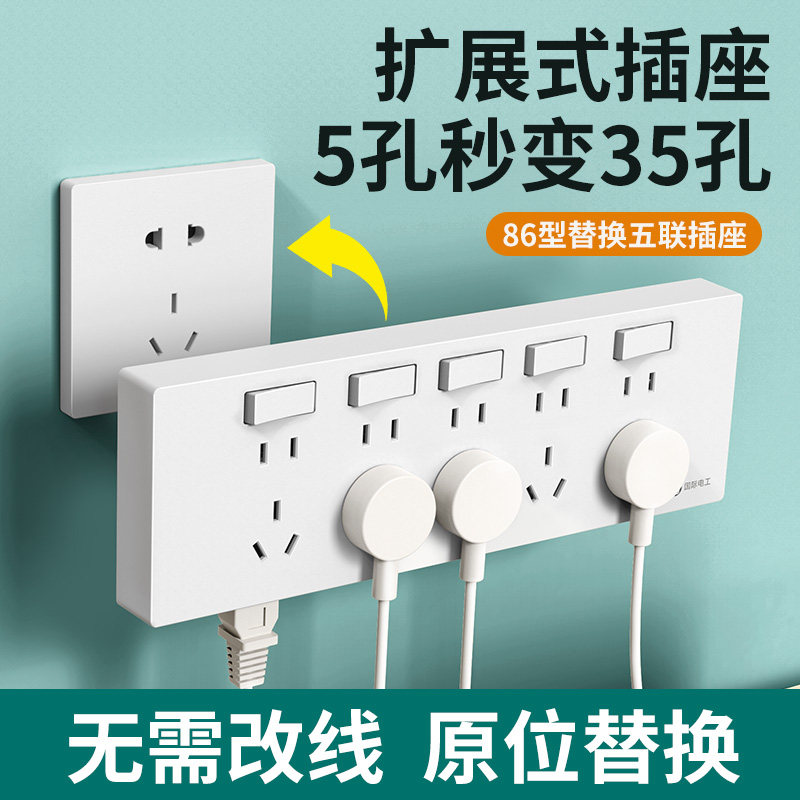 国际电工86型扩展式插座35孔厨房拓展多孔转换器轨道插座无线插排