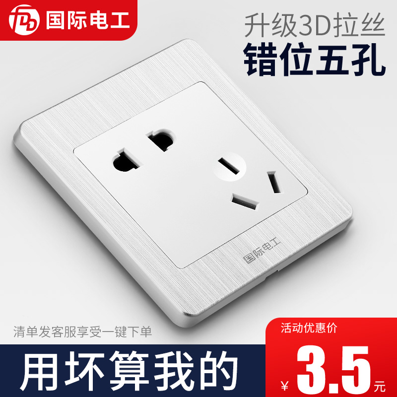 International electrician 86 Type of concealed wall Power supply 23 Transplaced 5-hole socket 10A Five-eye household socket-Taobao