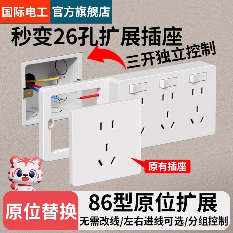 扩展家用电源墙壁86型扩展插座五孔多孔家用明装转换无线排插线板