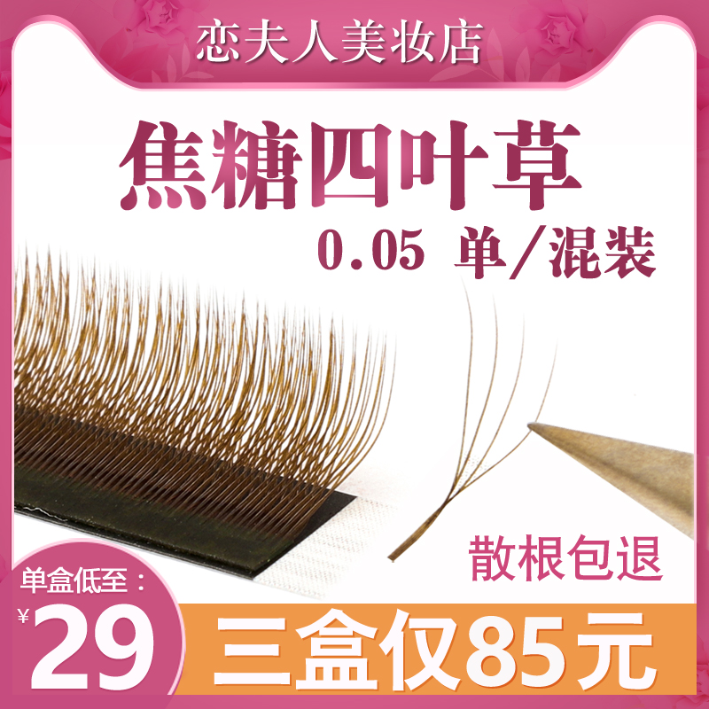 Romance Madam Caramel Four Leafy Grass Grafting Eyelash Yy Ultra Soft Beauty Mascara Special Automatic Blooming Brown False Eyelash