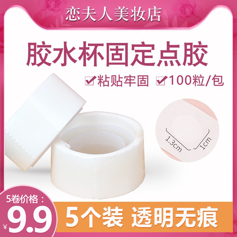 Lady Lovers Graft Eyelash Glue Cup Fixed Point Glue no-mark Plum Flowers Special Plum Cup Japan Field Cup Fixing Glue