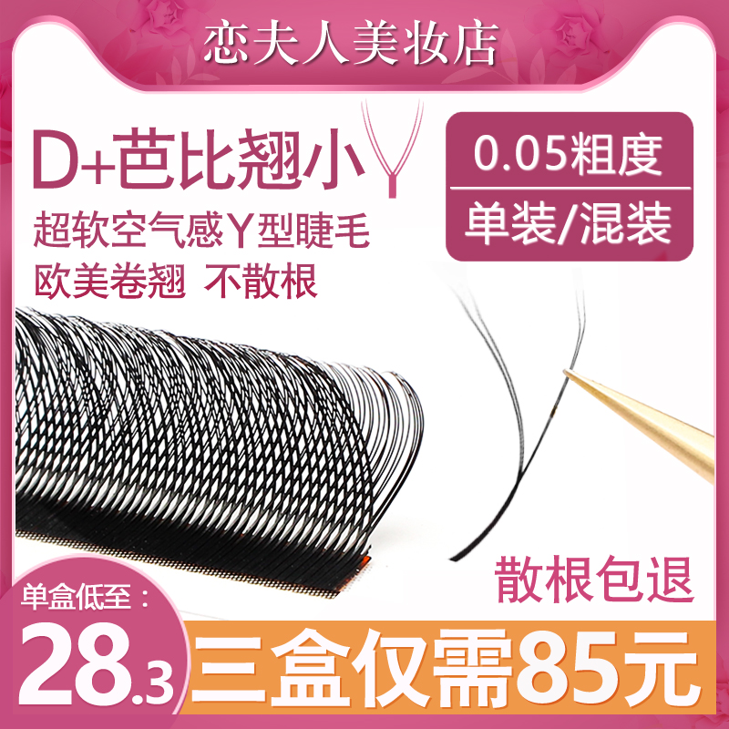 Mrs. Love 0 05yy grafted eyelashes d roll degree Barbie mixed dress y super soft false eyelashes