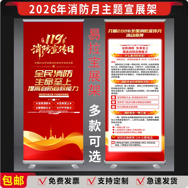 2026 Fire Safety Day Themed Promotional Display Stand, Door-Shaped Display Stand, Fire Month Roll-Up Banner Poster