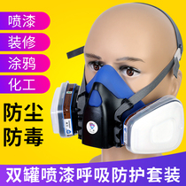 Sanbang 830D double tank gas mask set activated carbon spray paint decoration dustproof chemical protection pesticide