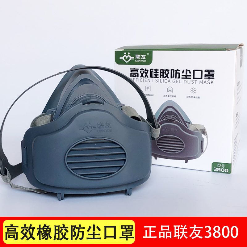 Lianyou 3200 dust mask 3800 silicone breathable coal mine anti-industrial powder dust grinding decoration can be cleaned