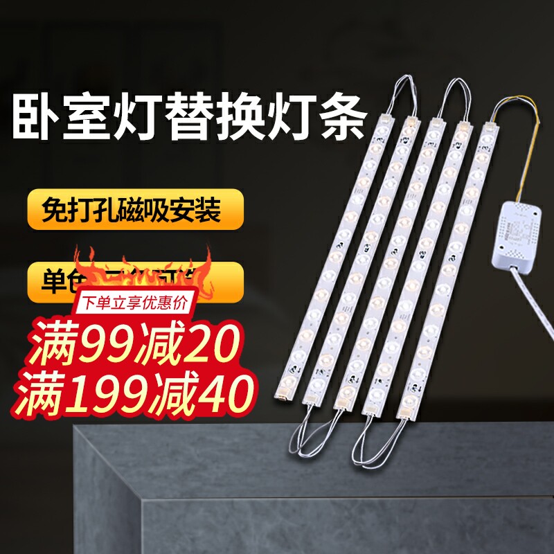 NVC lighting led living room ceiling lamp disc magnetic suction long strip wick three-color replacement light source strip