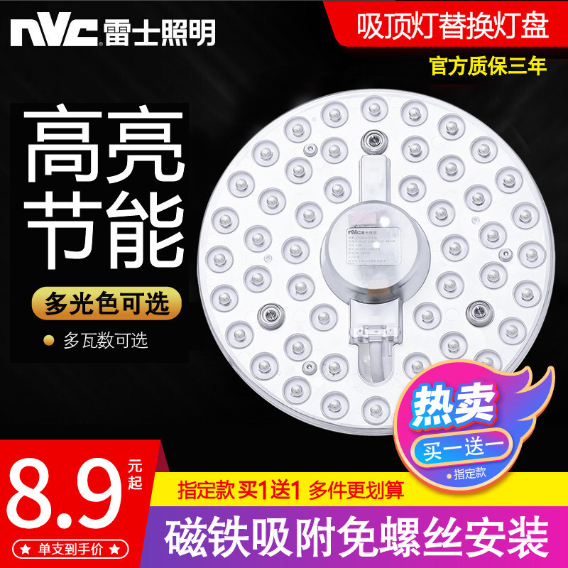 NVC lighting led ceiling lamp disc bedroom circular energy-saving lamp replacement light plate disc magnetic wick strip