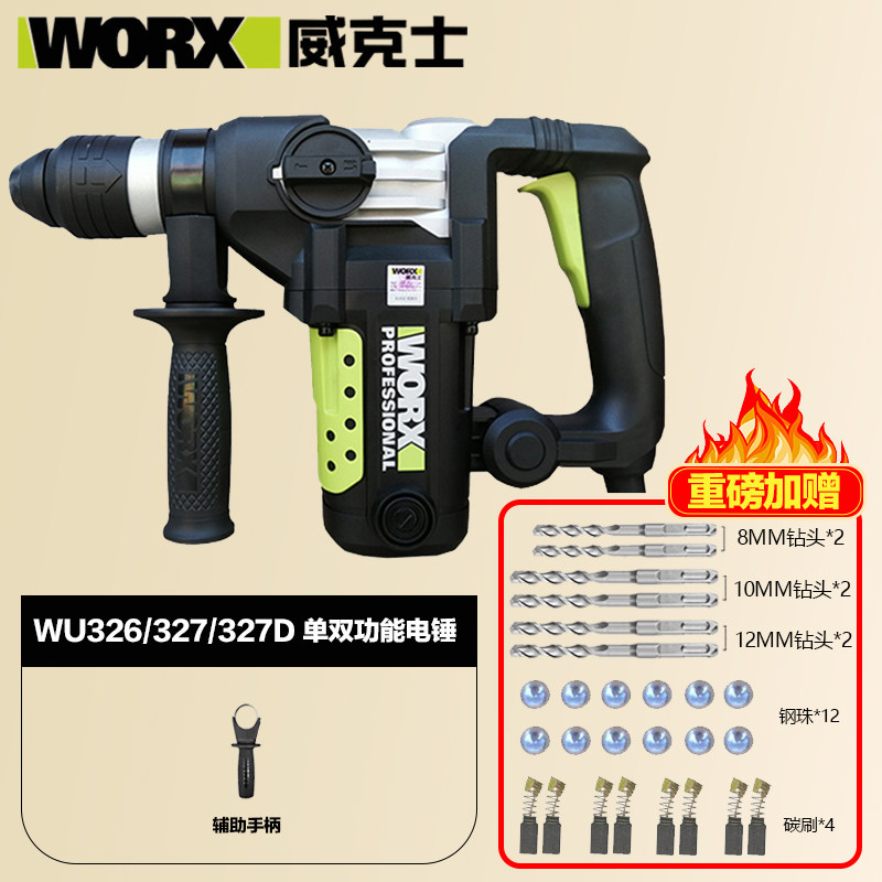 Wicks electric hammer drill WU326 brushless high-power electric pick concrete wall-filling hole handover power tool WU327D