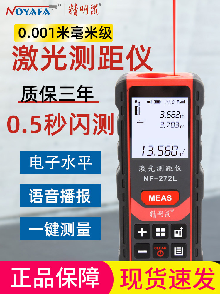 Shrewd mouse handheld laser rangefinder high-precision infrared measuring ruler green light outdoor electronic ruler measuring room artifact