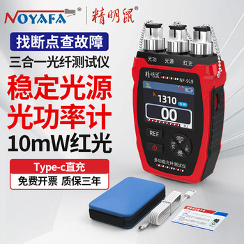 Smart Mouse Nf-919 Fiber Optic Tester Optical Power Meter Stable Light Source Red Light All-In-One Machine Measures Light Attenuation and Finds Breakpoints