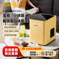 Kachu ice machine household small ice making machine commercial ice making machine fully automatic ice storage refrigerator 15 kg