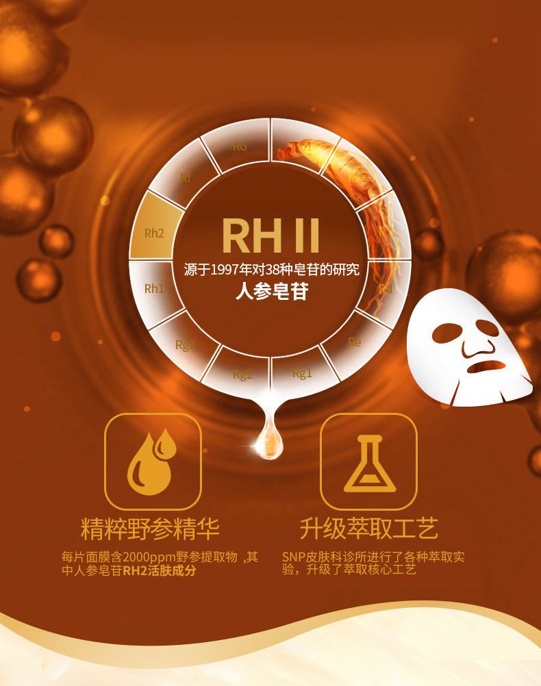 SNP 野参精华紧致面膜 10片 图4