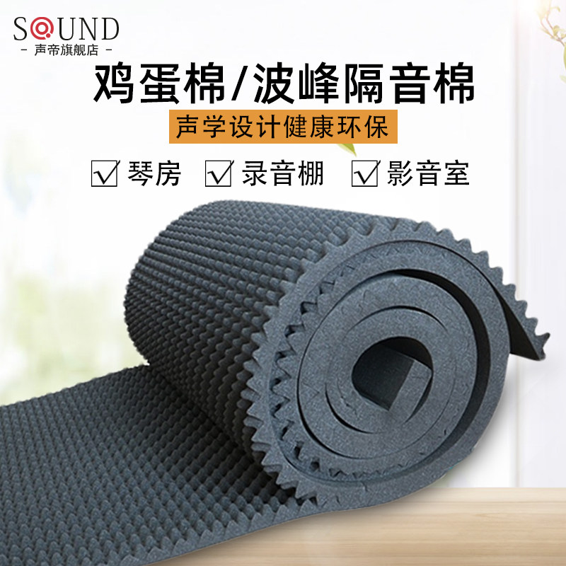 Soundproof cotton Wall sound-absorbing cotton Egg cotton sound insulation material ktv studio piano Bedroom silencer artifact