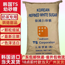 ts Korea young granulated sugar 30kg fine granulated sugar white sugar milk tea raw material imported original dress baked Korean white sugar