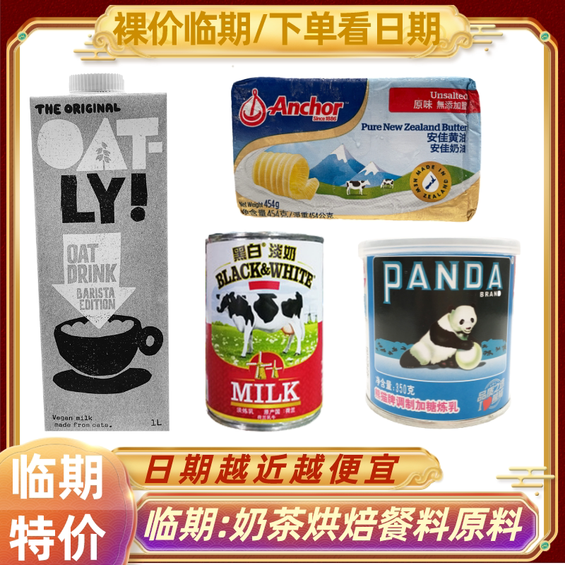 (Temporary Special) Milk Tea Baking Ingredients Cream Whipped Cream Oat Milk Western Food Japanese Cuisine Ingredients Recent - Taobao