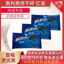 100 million nourishing Olio biscuits crushed 400g * 3 large packs no sandwich commercial whole box milk tea shop special baking special