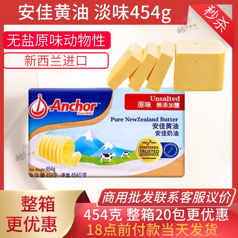 Angel butter 454g Unsalted original flavor New Zealand importers Edible baking Household small package Animal light flavor