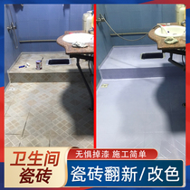 Ceramic tile paint glass color change paint toilet bathtub marble floor refurbished waterproof old floor tiles special paint