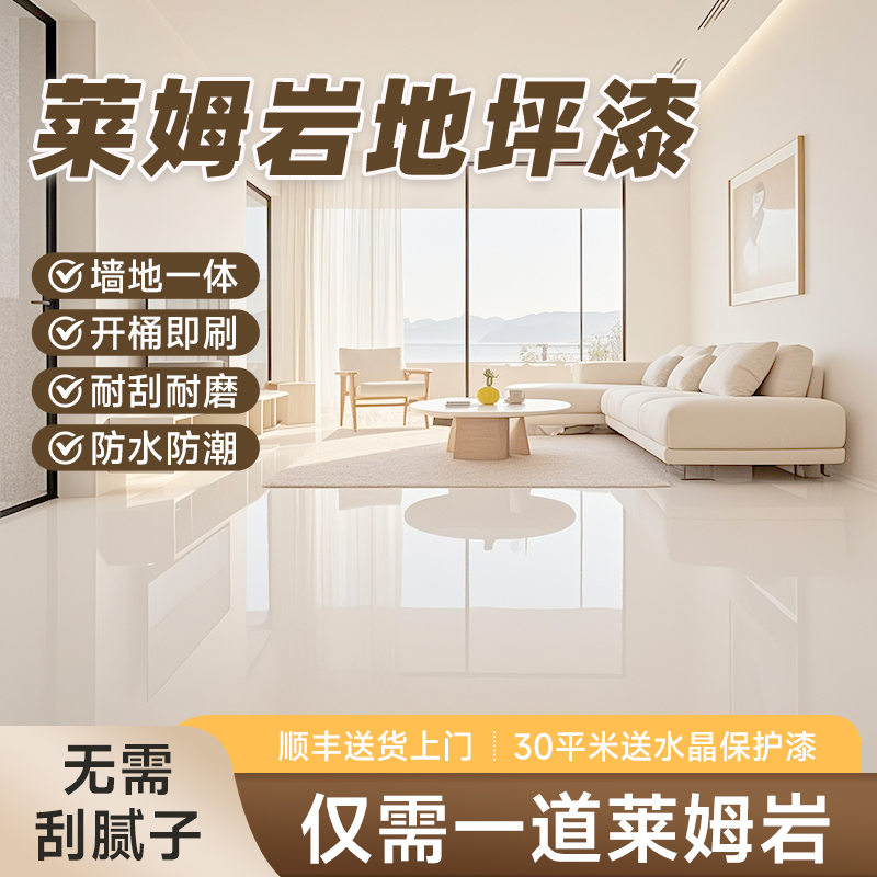 Lime Rock Paint for Indoor Home Use, Cement Floor Renovation, Wear-Resistant Floor Paint, Self-Leveling Interior Wall Paint, Floor Paint