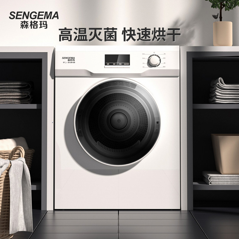 Sengma dryer dryer household dryer dryer with large capacity dryer type dryer anti-wrinkle anti-bacterial disinfection anti-wrinkle drying machine