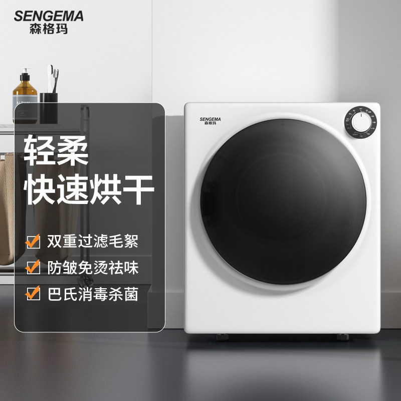 Sengma dryer household clothes dryer small quick-drying clothes sterilization and disinfection de-mite underwear clothes dryer dormitory
