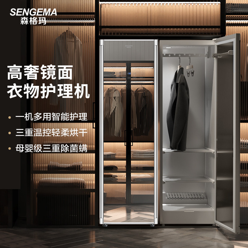 Sengma Intelligent clothing care machine Home dryer Dryer Clothes Dryer GERMICIDAL AND ANTI-WRINKLE DRYING WARDROBE