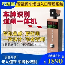  Camera Vehicle charging all-in-one machine Gate management Property monitoring head License plate recognition system Access control gate
