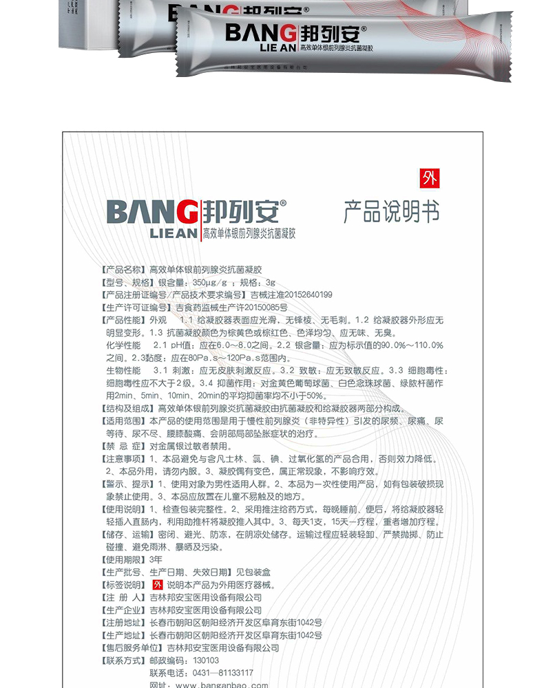 医院同款 邦列安 高效单体银前列腺炎抗菌凝胶 3g*3支/盒 用于前列腺炎症状 图10