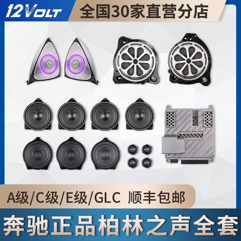Mercedes-Benz New C- Class C260GLCE Class S-Class E300LC200L modification of original Berlin sound amplifier Horn
