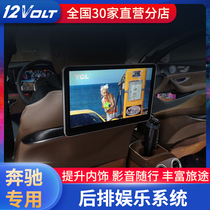 Mercedes-Benz C- Class C200L GLC260L V260 GLE S-Class E-Class E300L rear entertainment system headrest screen