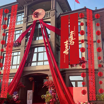 Wedding hanging cloth rural wedding happy calligraphy banner wedding decoration outdoor yard courtyard scene layout outdoor