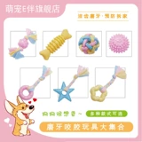 Игрушка для правильного прикуса, резиновый прорезыватель, домашний питомец, избавление от скуки