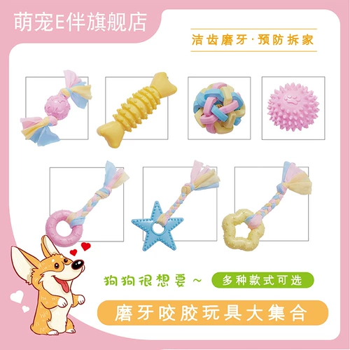 Игрушка для правильного прикуса, резиновый прорезыватель, домашний питомец, избавление от скуки