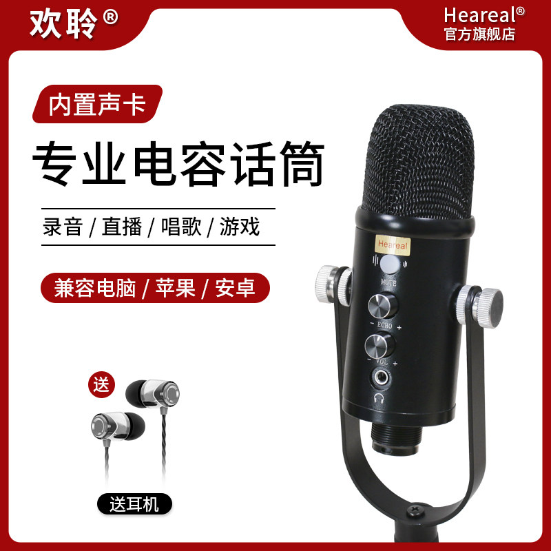 Mobile phone microphone national k singing bar computer universal professional listening usb wired built-in sound card condenser microphone