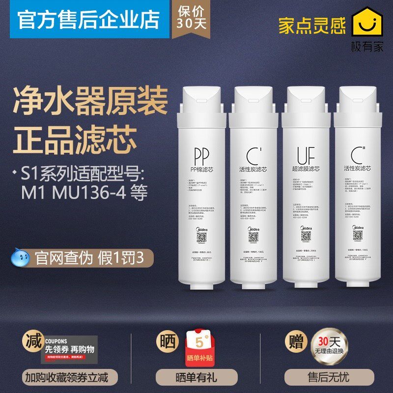 The water purification machine filter core M1 MU136-4 MU151-4 Hualing S1PP cotton C1 active carbon UF ultrafilter membrane