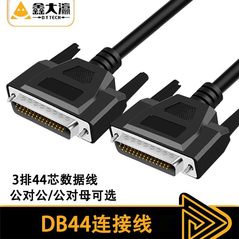Industrial grade db44 cable male-to-male extension cable Parallel port data cable 3 rows of 44-pin signal transmission