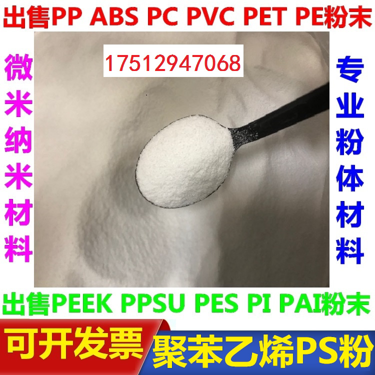 聚苯乙烯PS微球科研超细塑料粉 聚乙烯PE粉聚丙烯PP粉 科研微米级