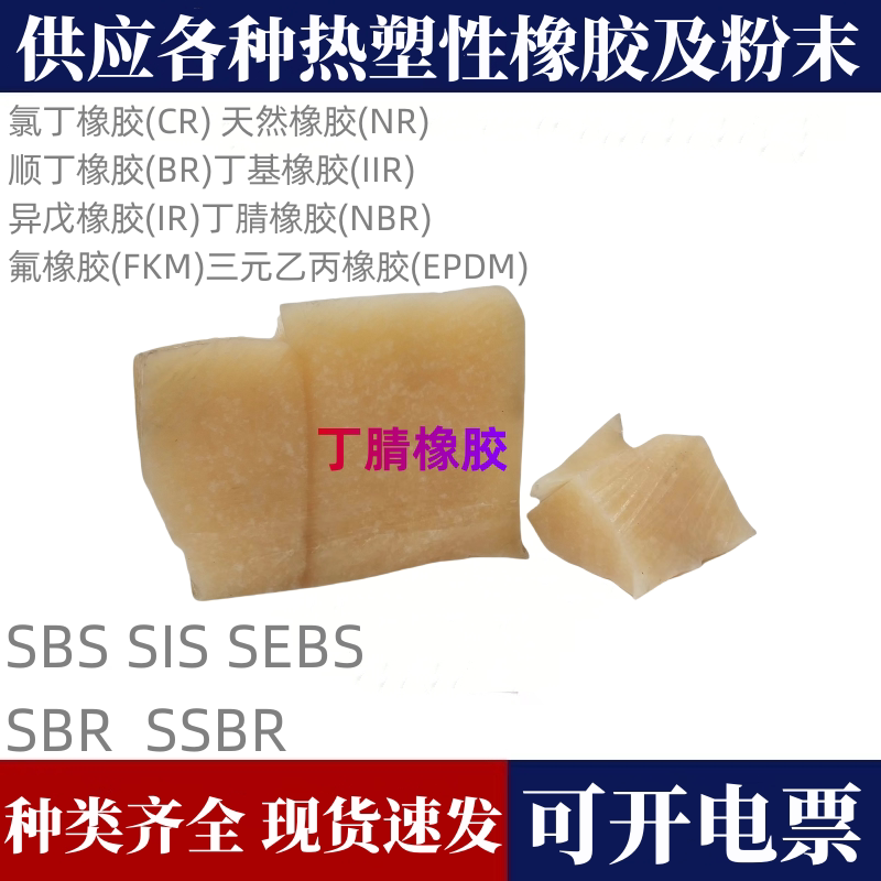 SBR粉末SBR橡胶块SBS多孔状颗粒SEBS粉末SBS粉末热塑性丁苯橡胶粉