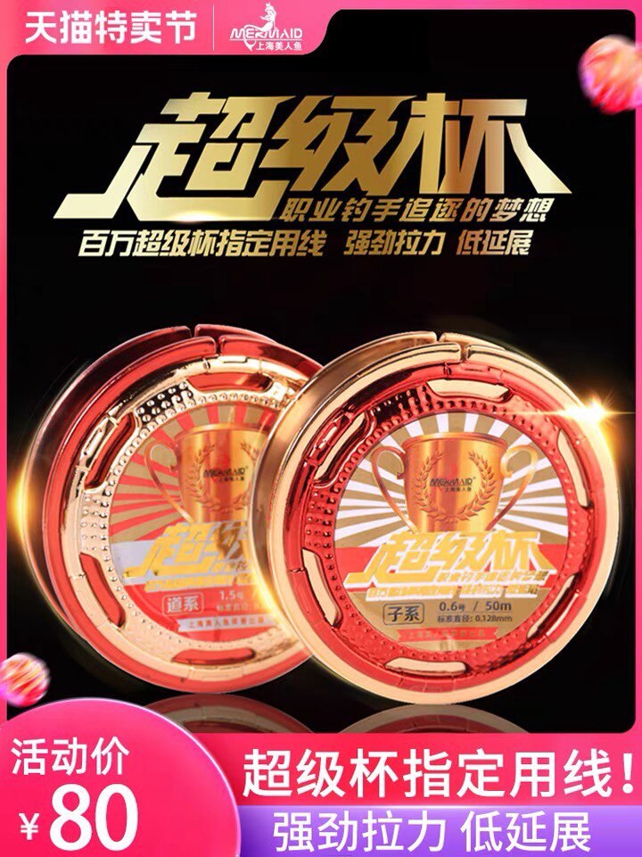 Shanghai Mermaid Flagship Store Officer Net Super Cup 50 m Fish Line Main Line Soft Subline Fishing Line Super Strong