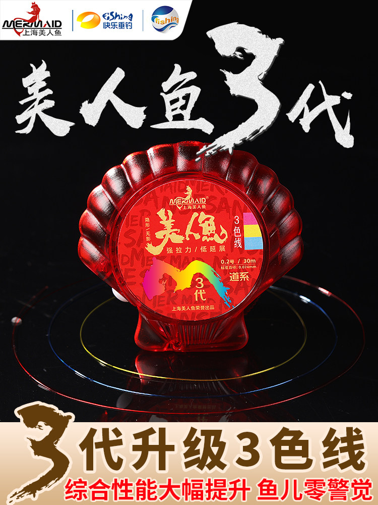 Shanghai Mermaid Flagship Store Officer Net Three Generations Fish Line Three-color Line 30 m 60 m Mainline Subline Super Pull