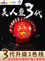 Shanghai Mermaid Flagship Store Officer Net Three Generations Fish Line Three-color Line 30 m 60 m Mainline Subline Super Pull