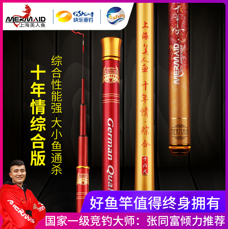 Shanghai Mermaid Guan Nets Fishing Rod Hand Rod Super-light Superhard Decade Integrative Crucian Carp Rod 28 Adjusted Fish with fish