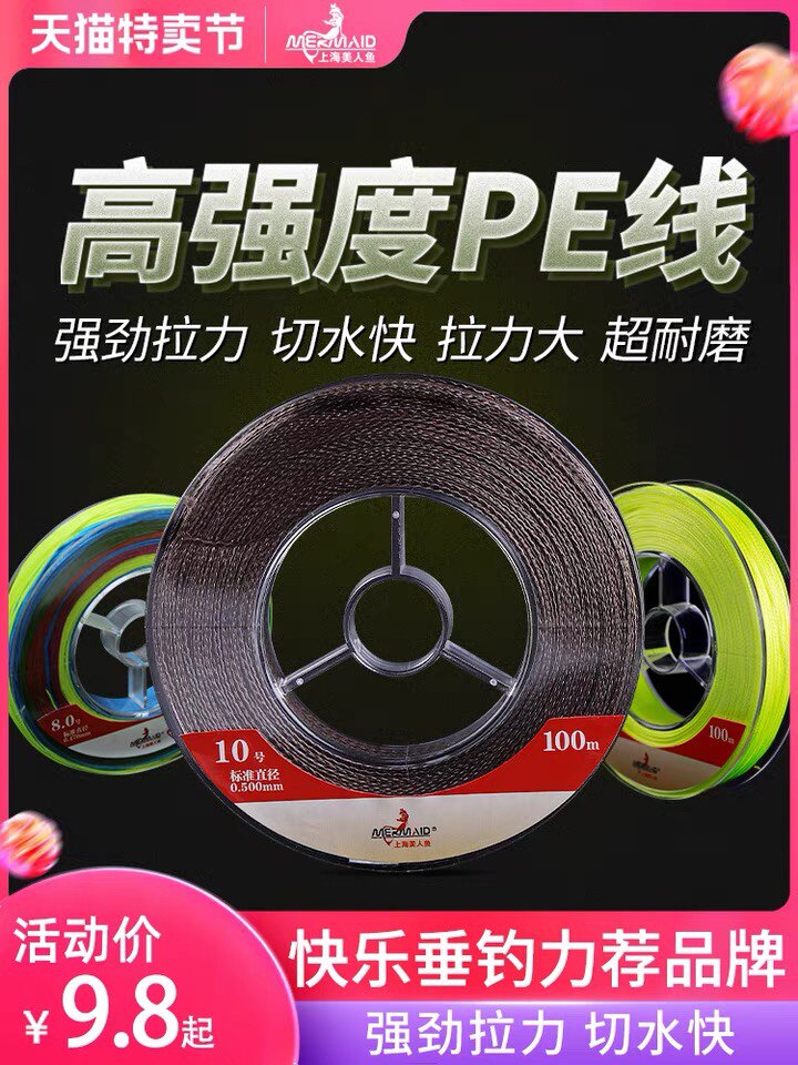 Shanghai Mermaid Vigorous Horsefish Line 8 Choreography Strong Lali Road Subline Special PE Line Vigorous Marzione Line Over