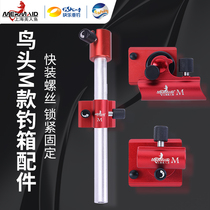 Shanghai Mermaid Flagship Store Officer Net Fishing Box Accessories Bird Head M Aluminum Alloy Swivel Positioning Fishing Box Accessories