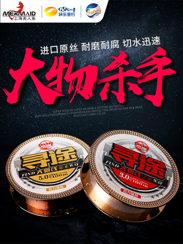 Shanghai Mermaid Flagship Store Official Website Fishing Line Main Line Sub-line Searching Big Object Line Fishing Line Thick Line