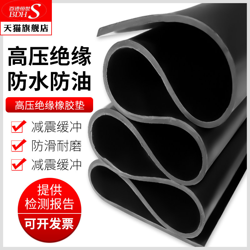 Rubber pad high voltage insulated rubber sheet 10KV distribution room dedicated 5mm wear-resistant shock absorbing industrial black rubber leather