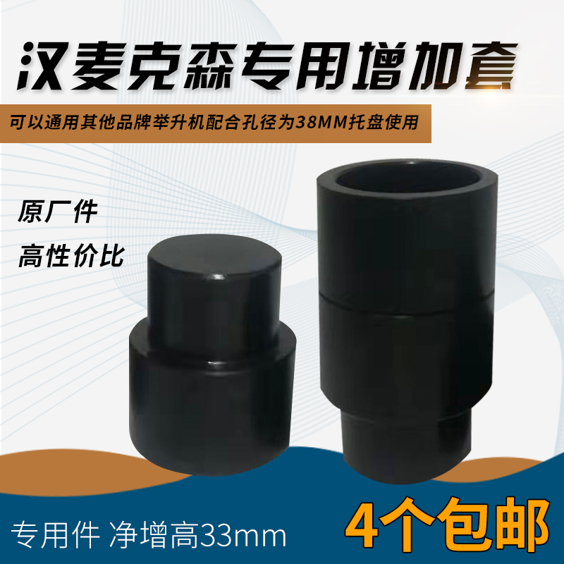 Hamkson dedicated to the addition of sets of automotive double column four-column lift lift lift top car tray heightened leg accessories