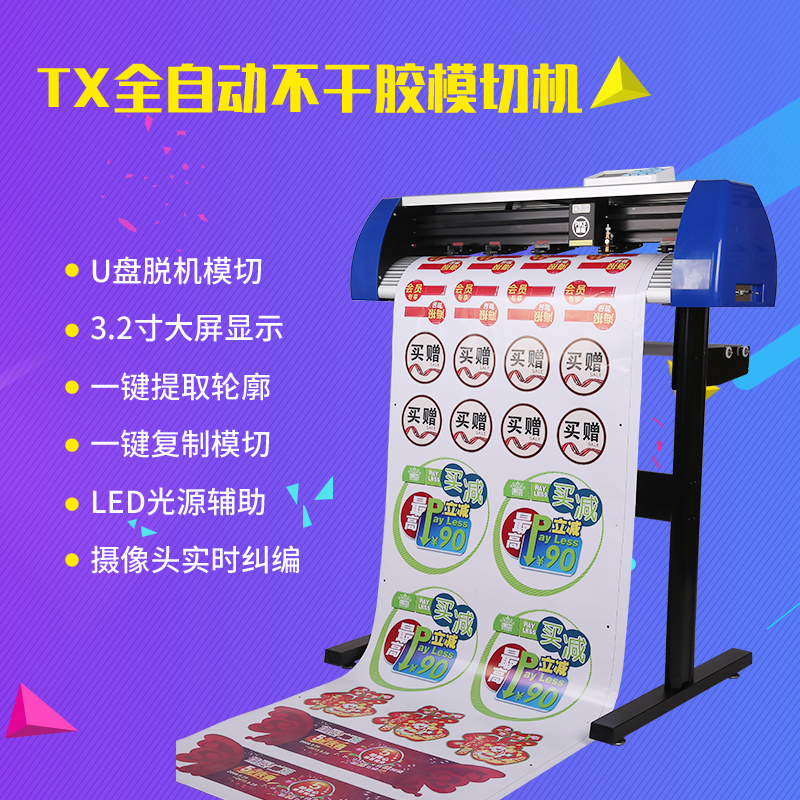 parakito Pai engraving TX1400 camera automatic positioning patrol edge engraving machine small die cutting machine self-adhesive contour cutting thermal transfer car sticker reflective film computer engraving machine cutting character machine